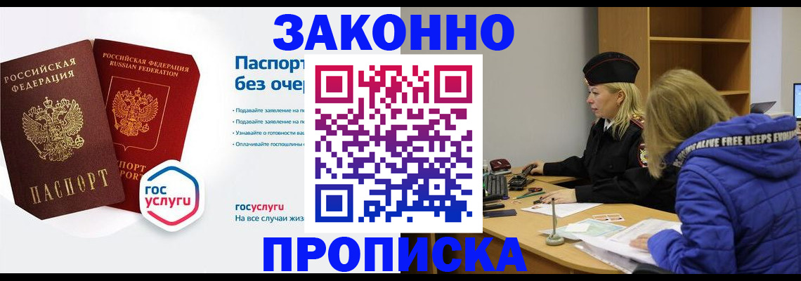 временная регистрация для школы в Тогучине