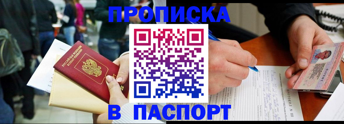 прописка в Тогучине