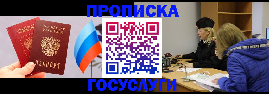 временная регистрация госуслуги в Тогучине