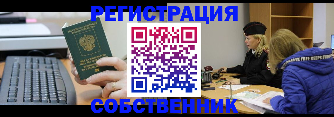 прописка в Тогучине