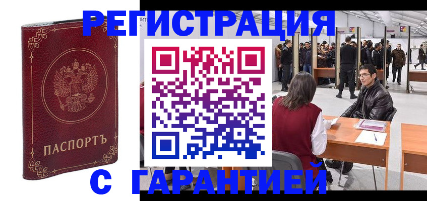 прописка законно в Тогучине