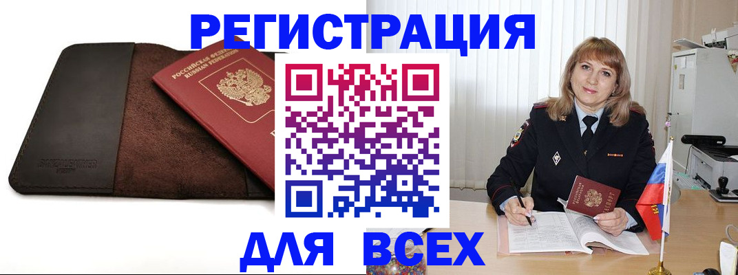 временная регистрация 2025 в Тогучине