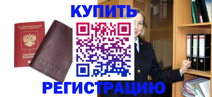 временная регистрация собственник в Тогучине